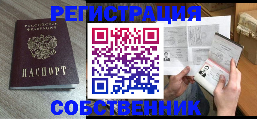 прописка 2025 в Урайе